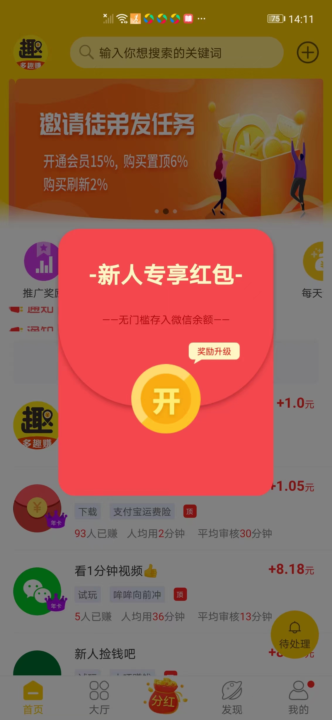 多趣赚