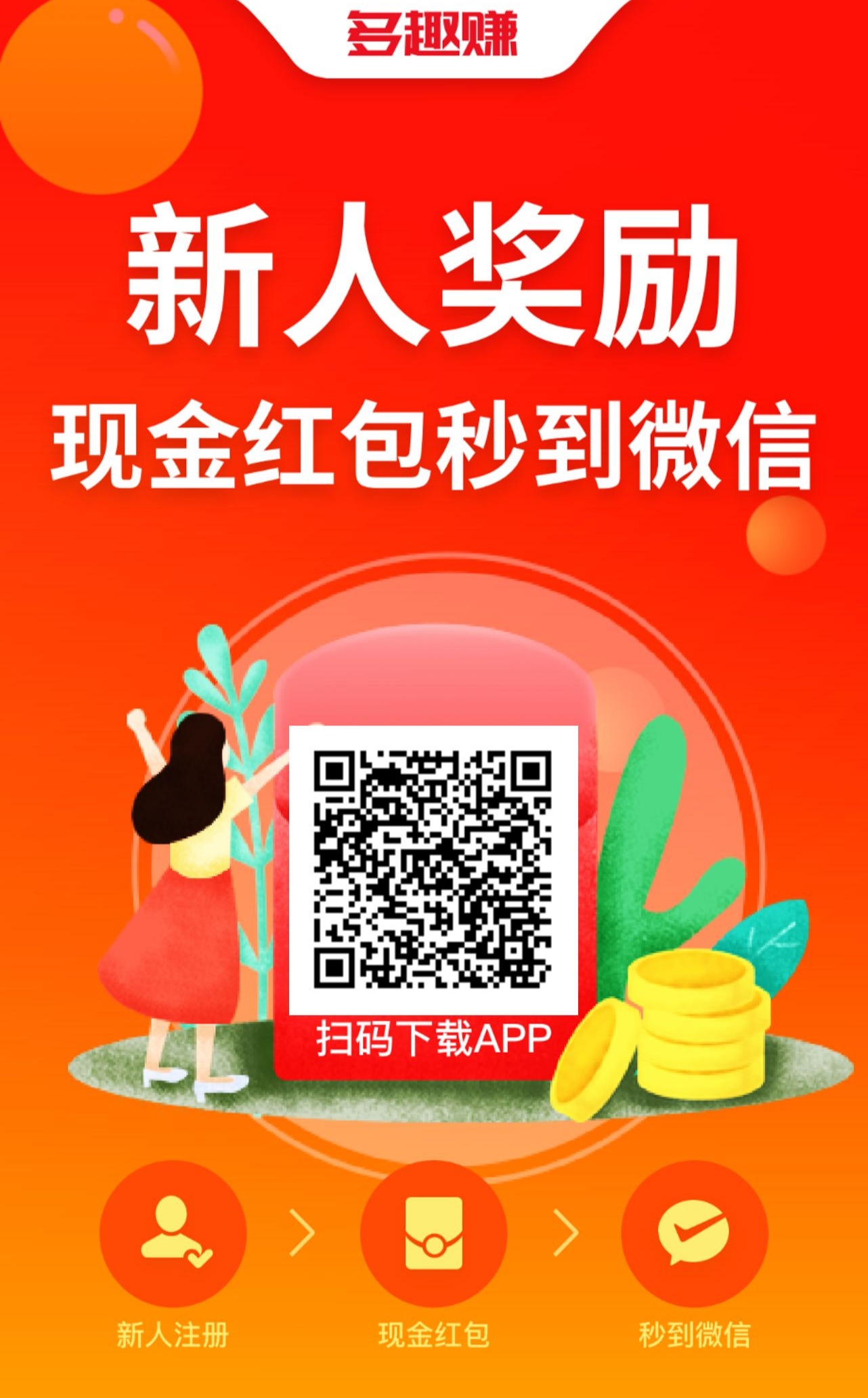 多趣赚
